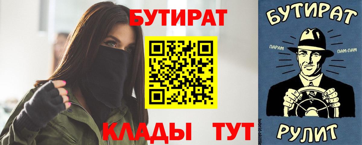 БУТИРАТ бутандиол  Вход с VPN  Дубна 