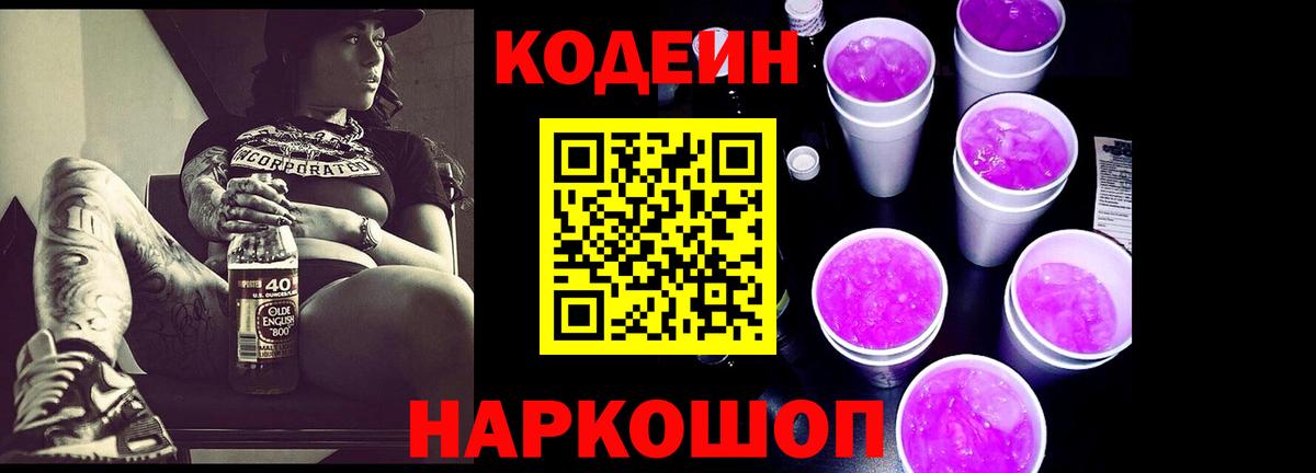 Codein Purple Drank  Codein напиток Lean (лин)  Дубна  Вход с VPN 