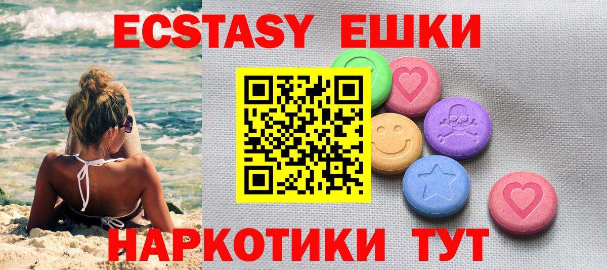 Экстази 250 мг  Вход с VPN  Дубна  Ecstasy  Ecstasy MDMA 
