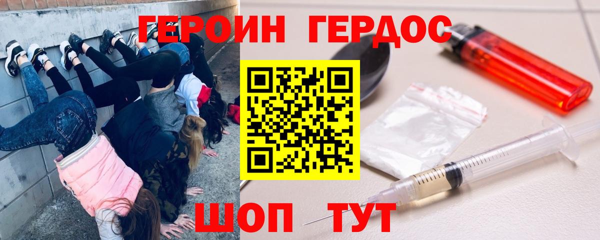 ГЕРОИН Heroin Дубна