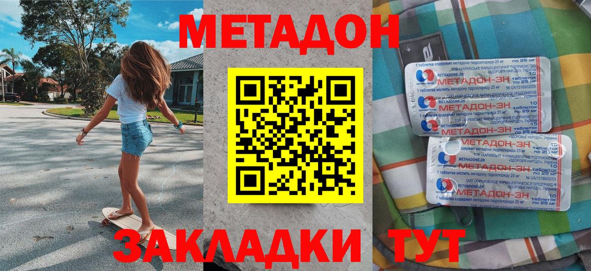 Метадон мёд Дубна